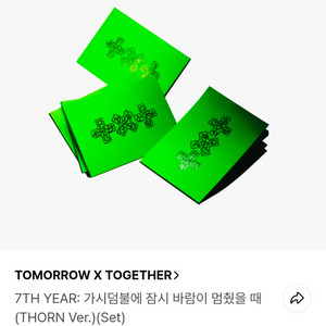 미개봉 앨범) 투바투 가시잠바 7th thron 버전 개인반 수빈 연준 범규 태현 휴닝 이미지