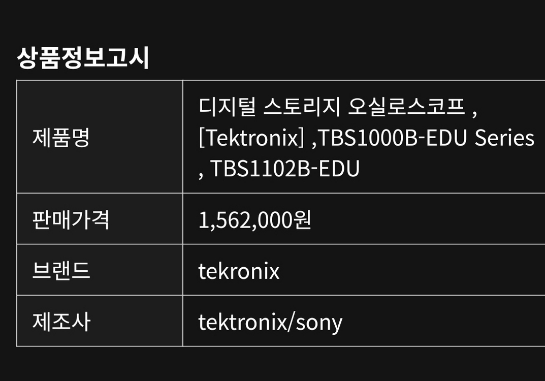 Tektronix 고정밀 디지털 오실로스코프 새제품 이미지