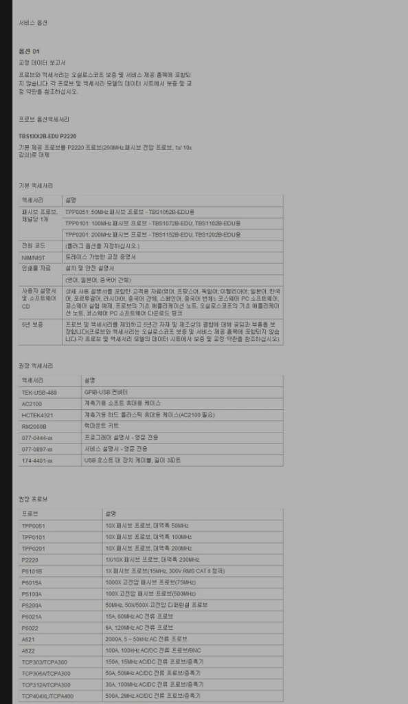 Tektronix 고정밀 디지털 오실로스코프 새제품 이미지
