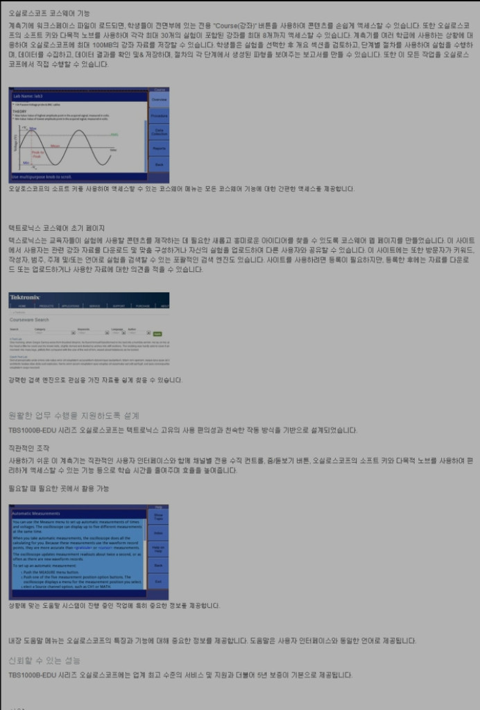 Tektronix 고정밀 디지털 오실로스코프 새제품 이미지