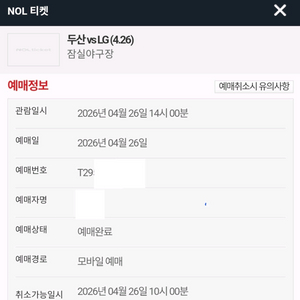 두산 베어스 vs lg트원스 프 로야구 경기 티켓20260426 이미지