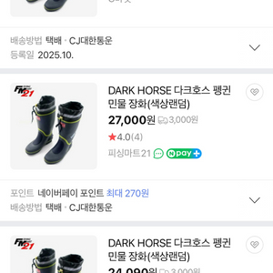 펭귄 장화 낚시 민물 250mm 새상품 이미지