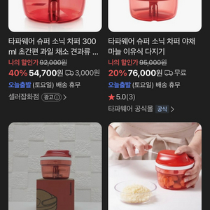 타파웨어 슈퍼소닉 차퍼 300ml 이유식 다지기 이미지
