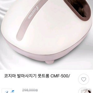 코지마 발마사지기 풋트롱 CMF-500 판매해요 이미지