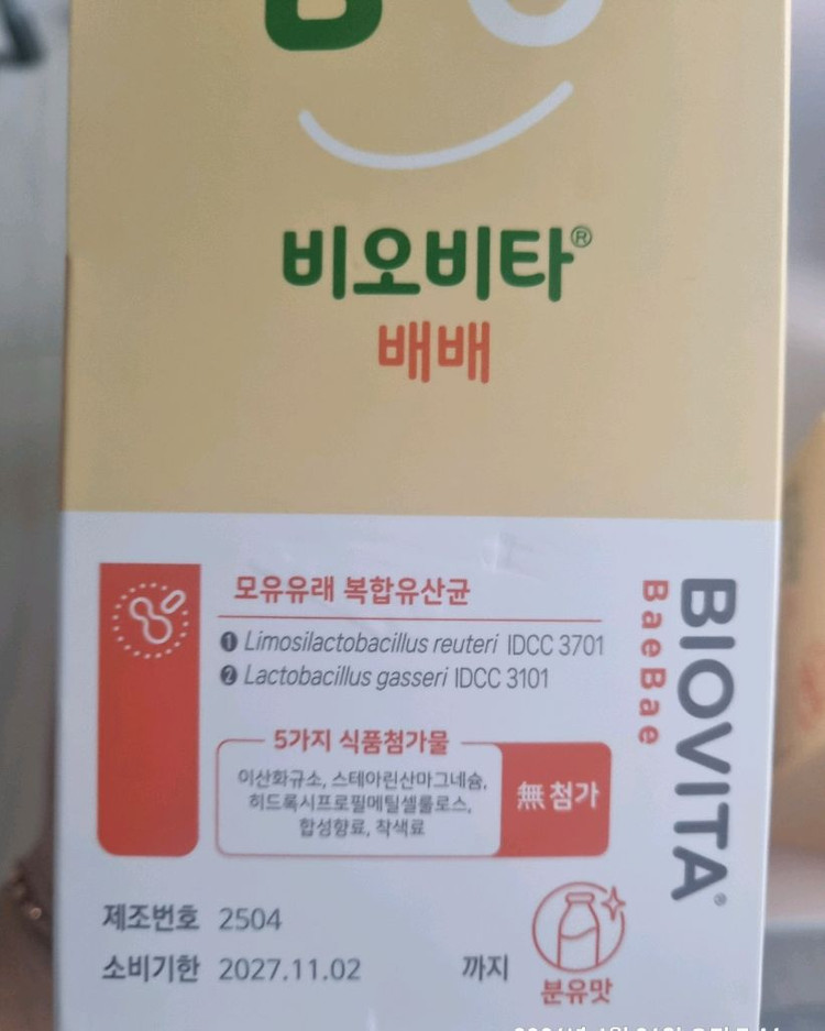 비오비타 배배 이미지