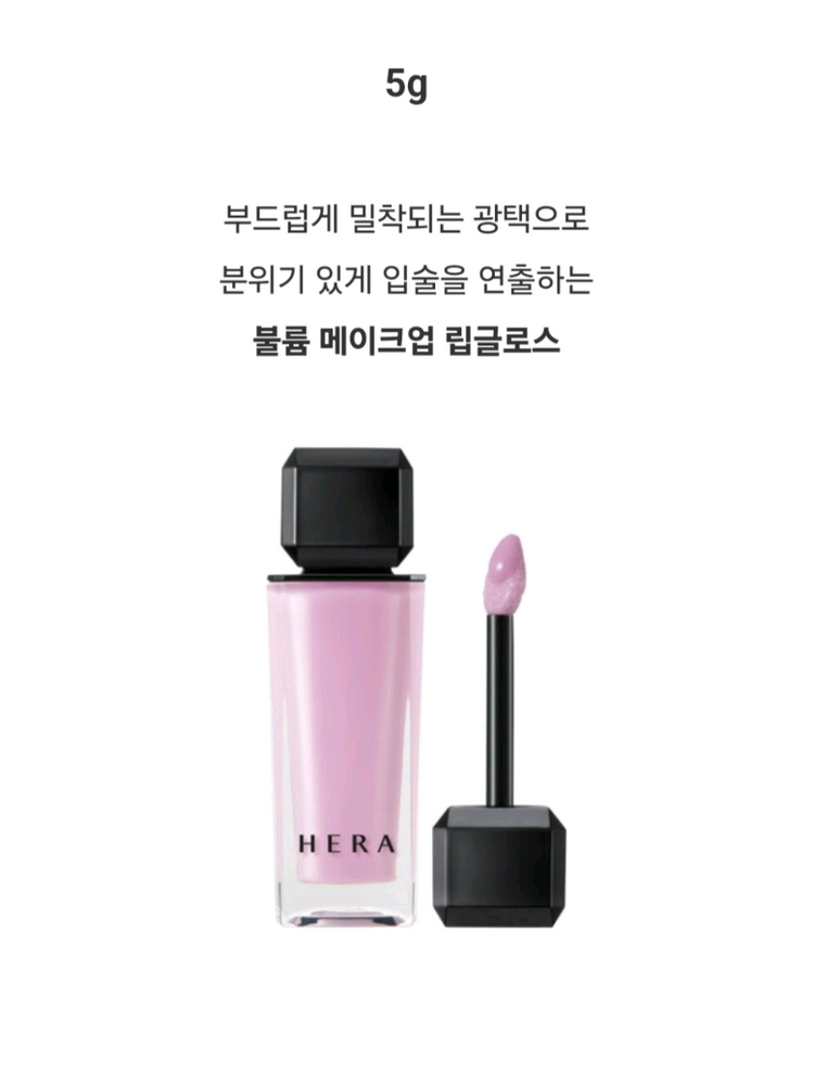 헤라 센슈얼누드글로스(얼리라벤더)+헤라 센슈얼피팅글로우블러셔(히든모브 이미지
