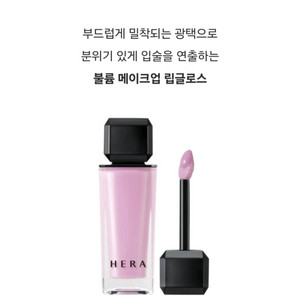 헤라 센슈얼누드글로스(얼리라벤더)+헤라 센슈얼피팅글로우블러셔(히든모브 이미지