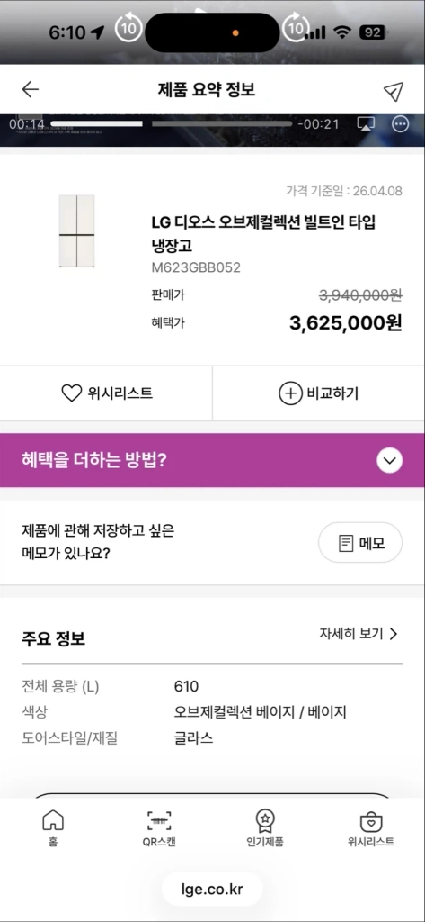 LG 오브제 빌트인 냉장고,김치냉장고 이미지