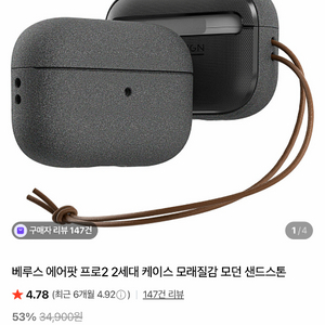 에어팟프로2 베루스 모래질감 모던 샌드스톤 케이스 이미지