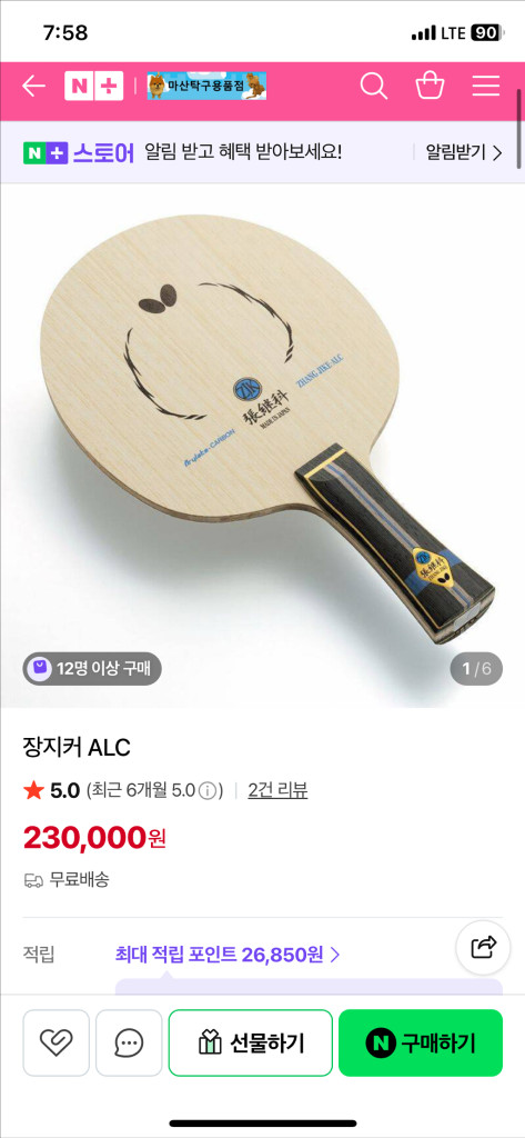 장지커ALC, 엑시옴 정영식 아이스크림AZX 탁구라켓 이미지