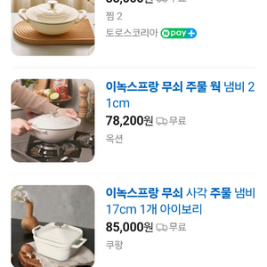 미개봉 새상품 명품무쇠 주물 2종 냄비 세트 이미지