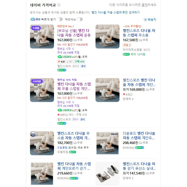 멜킨 다나을 자동 스텝퍼 이미지