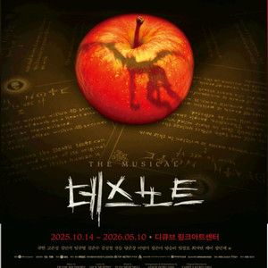 뮤지컬 티켓(데스노트 5월 2일 (토) 2시 공연 1층 1자리 이미지