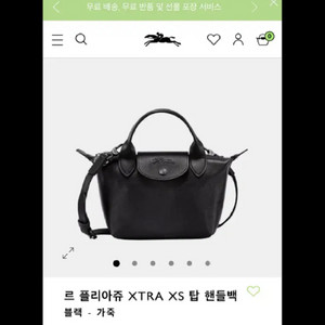 롱샴 르 플리아쥬 XTRA XS 탑 핸들백블랙 - 가죽 이미지