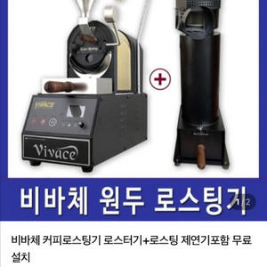 Vivace 커피 로스팅 머신 이미지