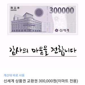 상품권 30만원권 이미지