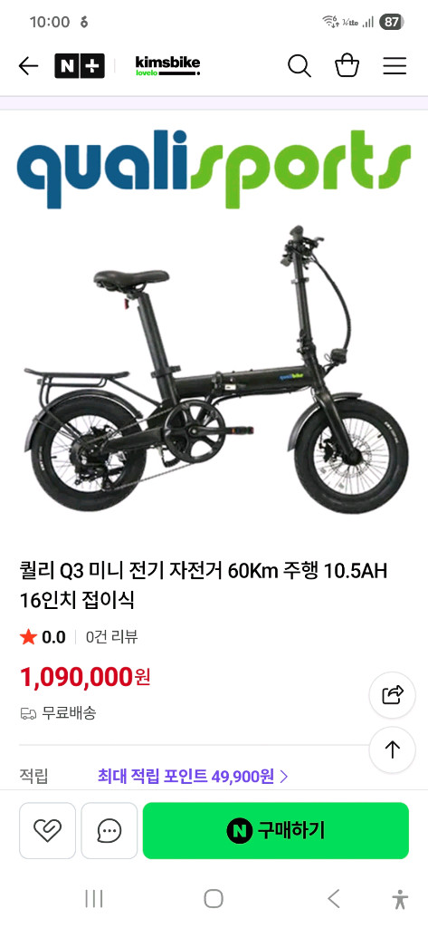 퀀리Q3 미니 전기 자전거 신품급 (파스전용) 판매 이미지