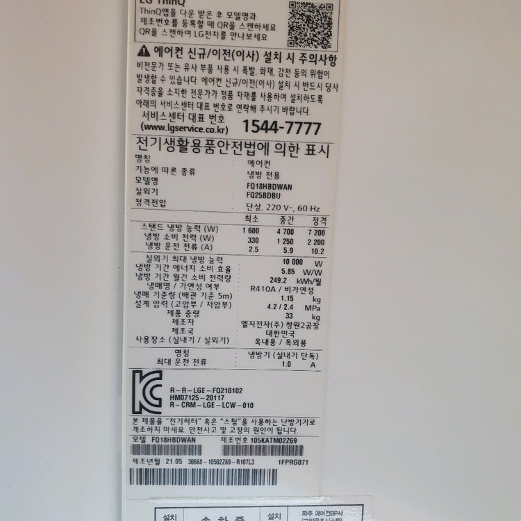 LG에어컨 2이원. 18평201년 이미지