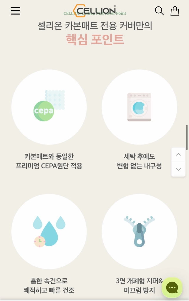 26년 셀리온 카본매트 전용 프리미엄 커버- 킹 매트 커버 (스노우 화이트) 이미지