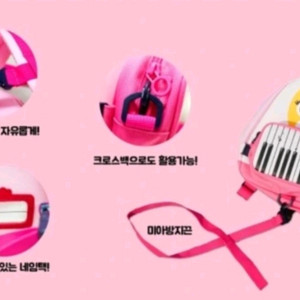 코코리타 피아노 미아방지 가방(택배가능) 이미지