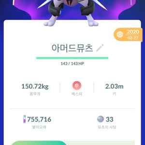 포켓몬고 아머드 뮤츠 이미지