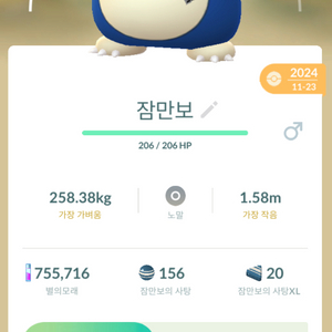 포켓몬고 한정판 이로치 코스튬 잠만보 이미지