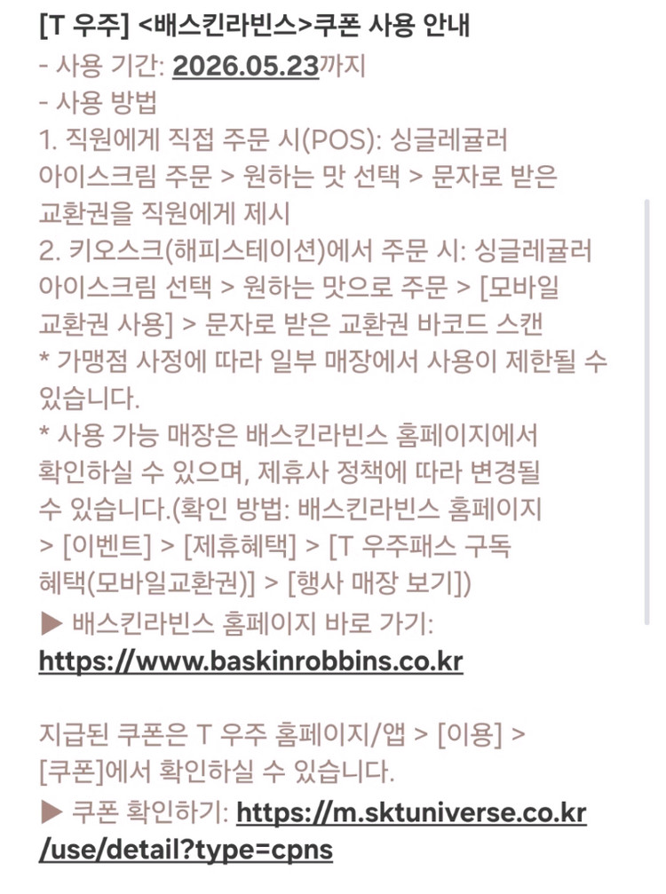 배라 배스킨라빈스 싱글레귤러 싱글 깊티 기프티콘 베라 베스킨라빈스 쿠폰 교환권 이미지