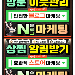 블로그 이웃추가 공감 댓글 / 스토어 관심고객 상품찜 / 카페 회원가입 등 최저가 실사용자 이미지