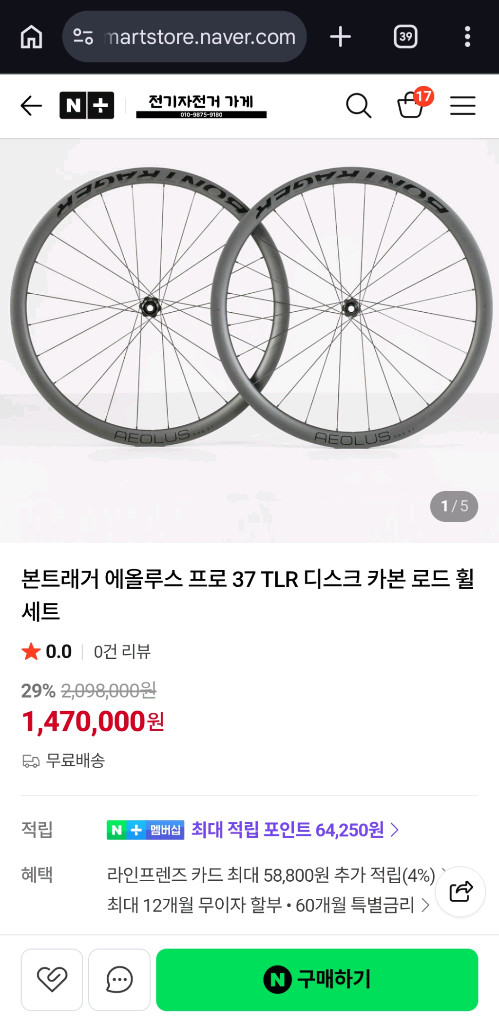 본트래거 에올루스 프로 37 pro37 카본휠 로드자전거 그래블 상급휠 카본휠셋 트렉 파스포츠 엘리트 이미지