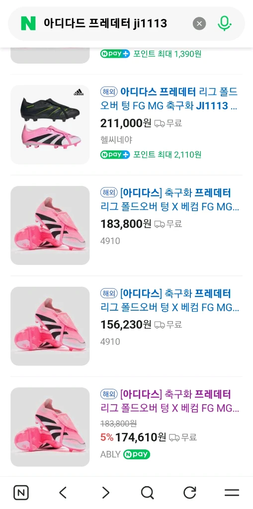 아디다스 프레데터 베컴 fg/mg 260 - 안심되는 중고거래