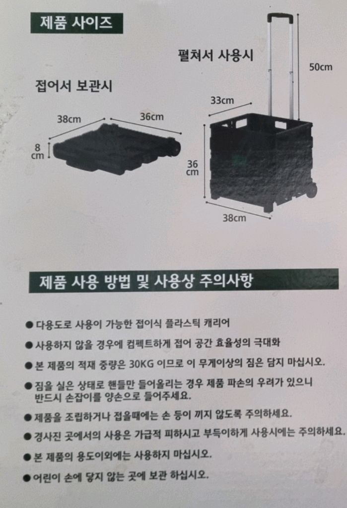 접이식 카트 쇼핑 캠핑 카트 미사용새제품 이미지
