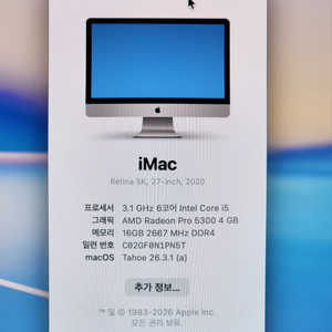 5K 27인치 2020년형 아이맥 팝니다. 이미지