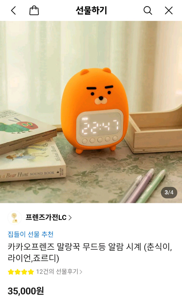 미개봉) 카카오프렌즈 라이언 말랑꾹 무드등 시계 이미지