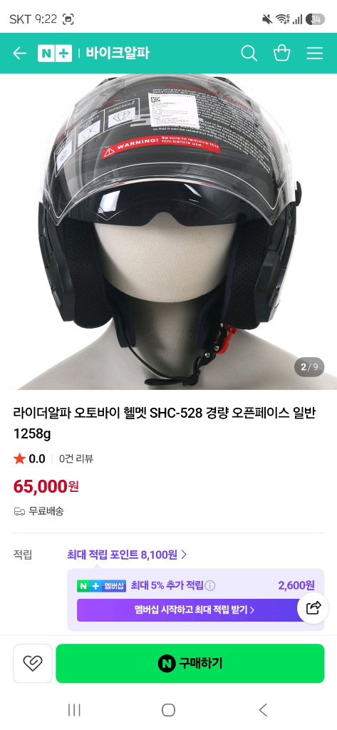 최저가급처!) 라이더 알파 오픈페이스 미사용 저렴이 싸게 팝니다 이미지