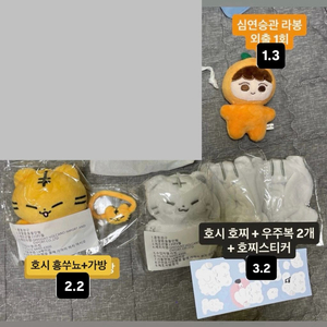 세븐틴 호시 인형 호찌 10cm 흥쑤뇨 심연승관 라봉 포카 양도 굿즈 md 스티커 가방 옷 엠디 이미지