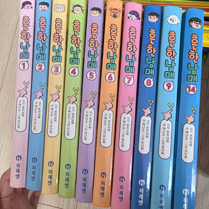 흔한남매인기 만화책 전권 세트 이미지