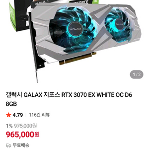 지포스 RTX 3070 EX 화이트 OC 그래픽카드 이미지