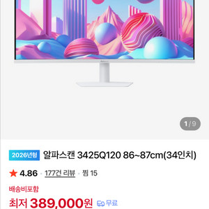 알파스캔 34인치 와이드 모니터 3425Q120 거의새제품 입니다 이미지