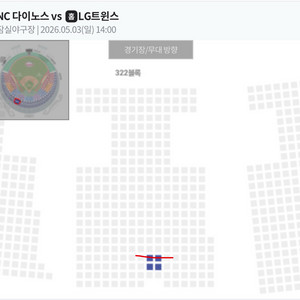 5월3일(일) 14:00 LG vs NC [네이비석] 2연석 판매 이미지