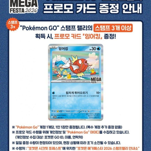 2026 메가페스타 잉어킹 프로모 카드 미개봉 2매 이미지