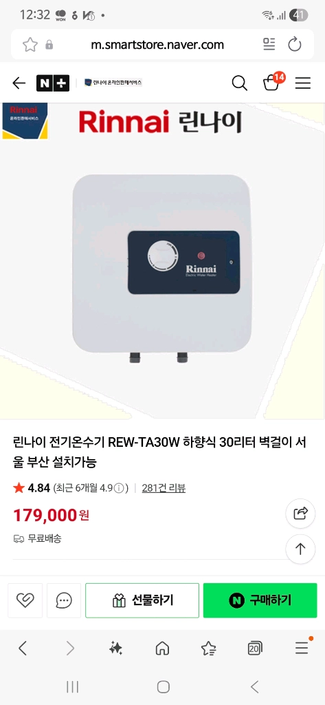 린나이 전기온수기 30리터(가격인하) 이미지