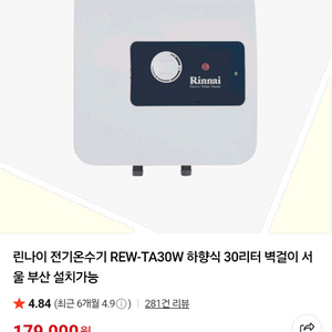 린나이 전기온수기 30리터(가격인하) 이미지