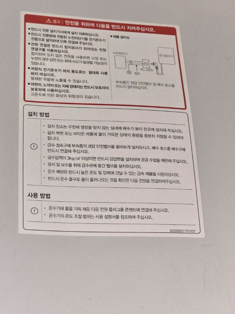 린나이 전기온수기 30리터(가격인하) 이미지