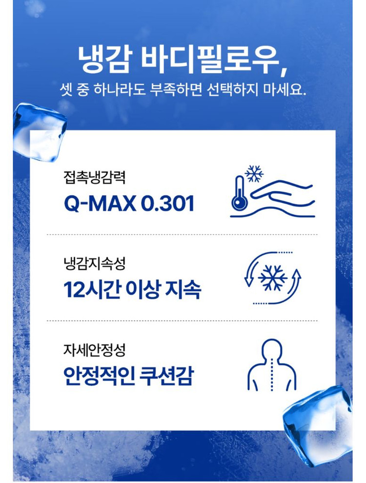 미개봉. [베네베딩] 쿨쿨 여름 냉감 쿨리온 롱 바디필로우 이미지