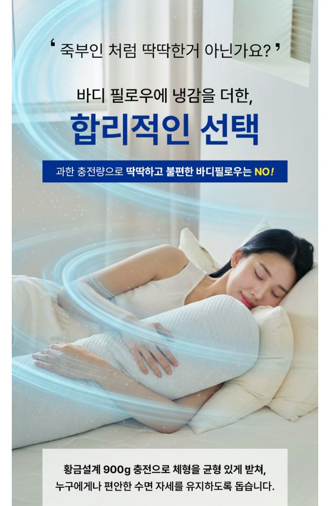 미개봉. [베네베딩] 쿨쿨 여름 냉감 쿨리온 롱 바디필로우 이미지