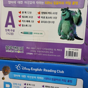 블루앤트리 디즈니리딩클럽 ★전구성완벽,미사용,세이펜적용★박스째 이미지