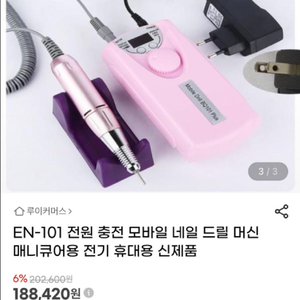 EN-101 전원 충전 모바일 네일 드릴 머신 이미지