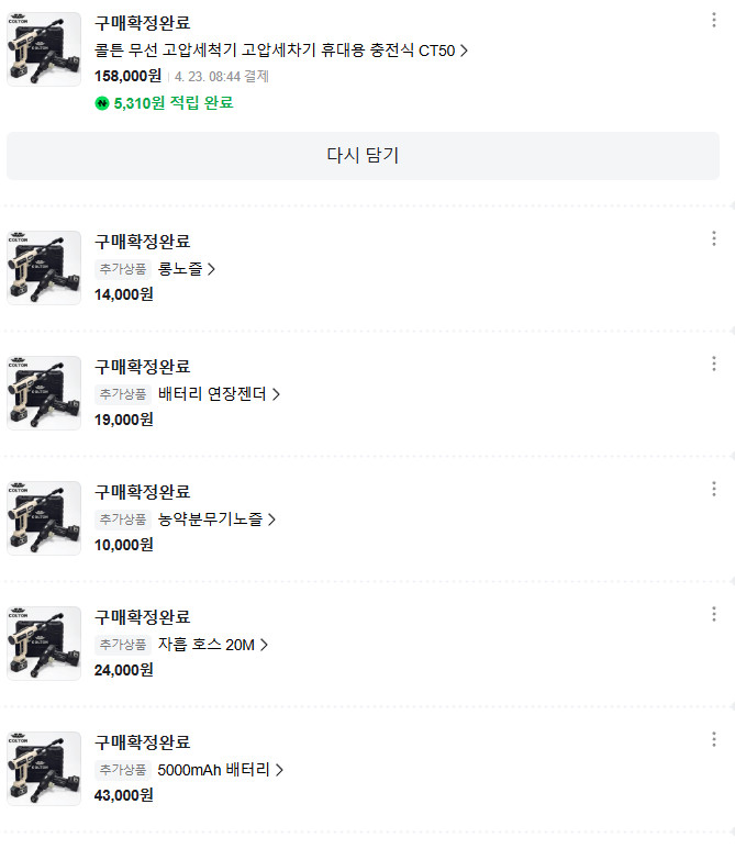 콜튼 무선 고압세척기 고압세차기 휴대용 충전식 CT50 이미지