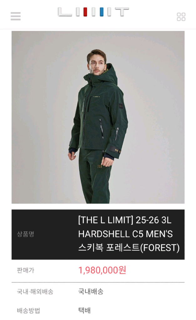 25/26 리미트 스키복 포레스트 컬러 L사이즈 팝니다. 이미지