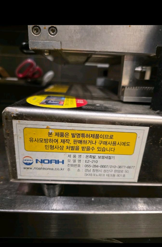 노아 업소용 족발 세절기 슬라이서 이미지